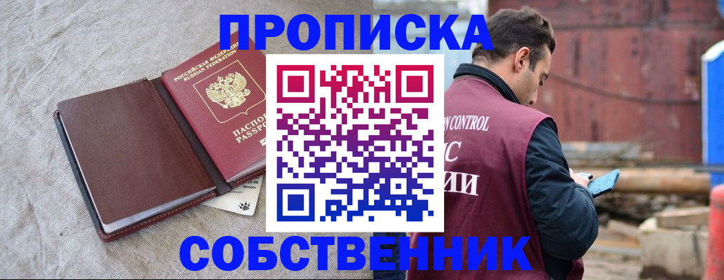 купить прописку в Нижнем Новгороде