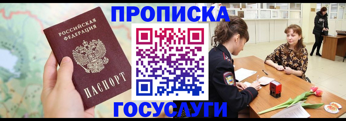 прописка регистрация в Нижнем Новгороде